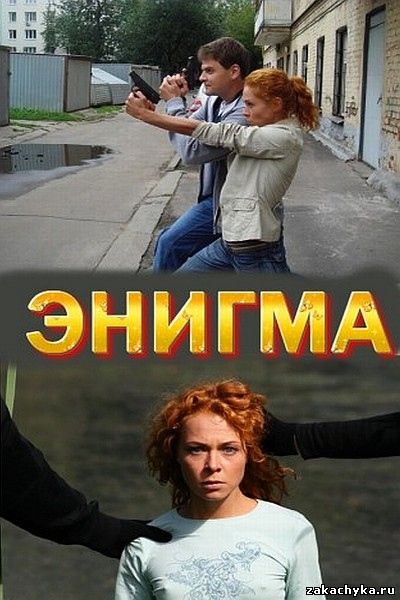 Энигма