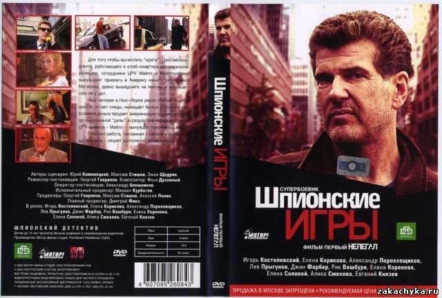 Шпионские игры