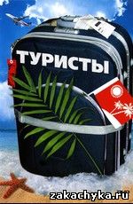 Туристы